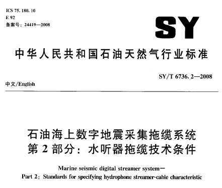 SY/T 6736.2-2008 ʯͺֵɼϵͳ 2֣ˮ¼