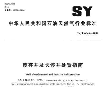 SY/T 6646-2006 ָͣ