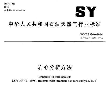 SY/T 5336-2006 ķ