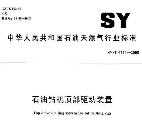 SY/T 6726-2008 ʯװ