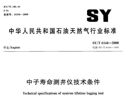 SY/T 6144-2008 ⾮Ǽ