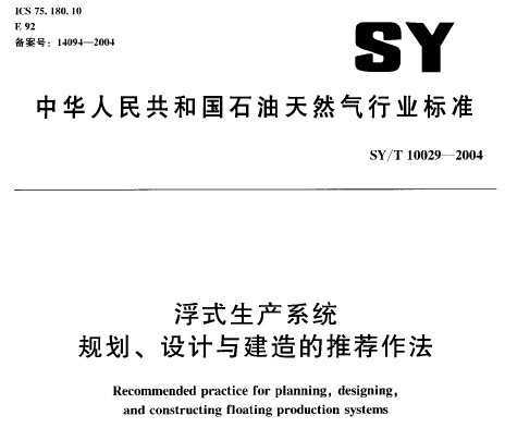 SY/T 10029-2004 ʽϵͳ滮 뽨Ƽ