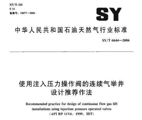 SY/T 6644-2006 ʹעѹپƼ