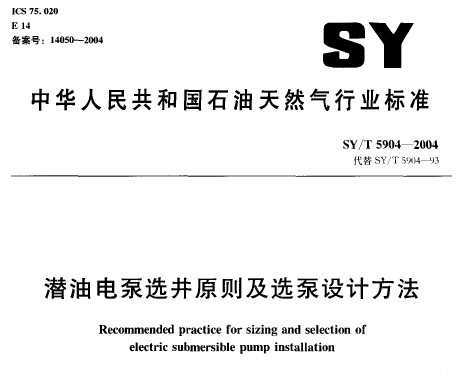 SY/T 5904-2004 Ǳ͵ѡԭѡƷ