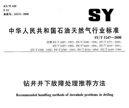 SY/T 5247-2008 꾮¹ϴƼ