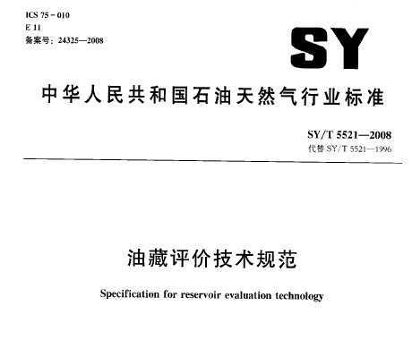 SY/T 5521-2008 Ͳۼ淶