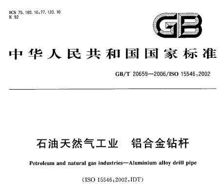 GB/T 20659-2006 ʯȻҵ Ͻ