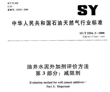 SY/T 5504.3-2008 ;ˮӼ۷ 3֣