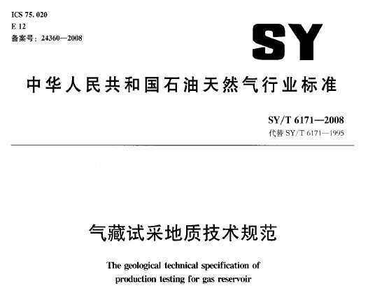 SY/T 6171-2008 Բɵʼ淶