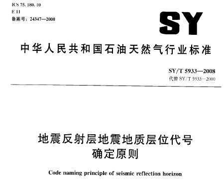 SY/T 5933-2008 ʲλȷԭ