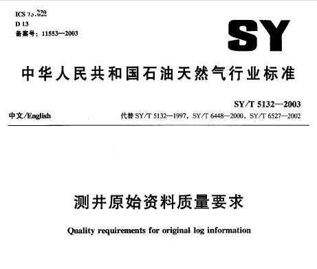 SY/T 5132-2003 ⾮ԭʼҪ