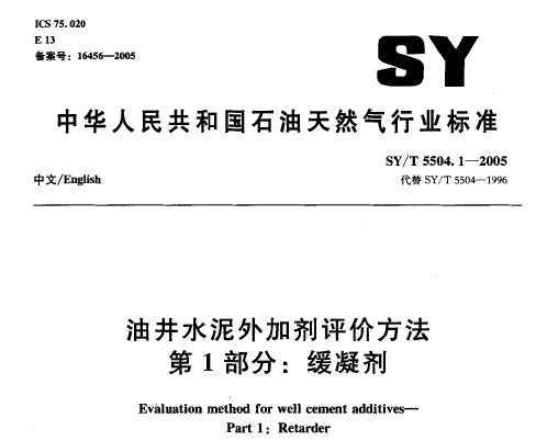 SY/T 5504.1-2005 ;ˮӼ۷ 1֣