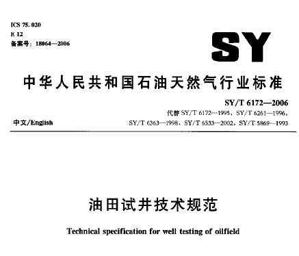SY/T 6172-2006 Ծ淶