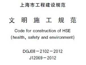 DGJ08-2102-2012 ʩ淶