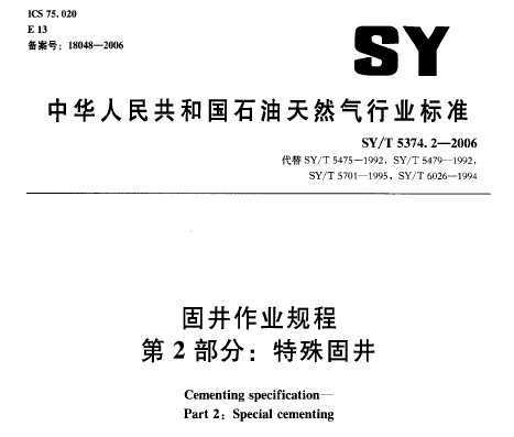 SY/T 5374.2-2006 ̾ҵ 2֣̾