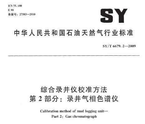 SY/T 6679.2-2009 ۺ¼У׼ 2֣¼ɫ
