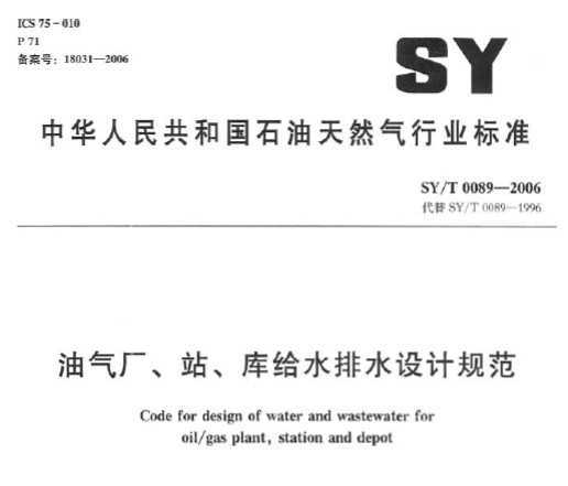 SY/T 0089-2006 վˮˮƹ淶