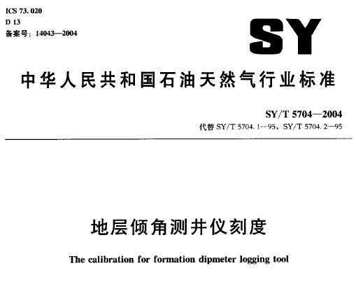 SY/T 5704-2004 زǲ⾮ǿ̶