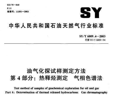 SY/T 6009.4-2003 ̽ⶨ 4֣ⶨ ɫ׷