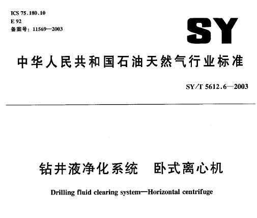 SY/T 5612.6-2003 꾮Һϵͳ ʽĻ
