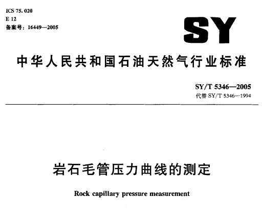 SY/T 5346-2005 ʯëѹߵĲⶨ