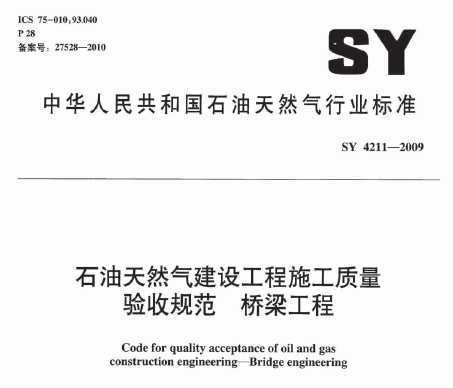 SY 4211-2009 ʯȻ蹤ʩչ淶 