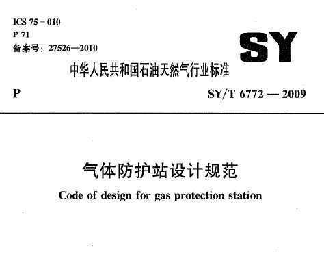 SY/T 6772-2009 վƹ淶