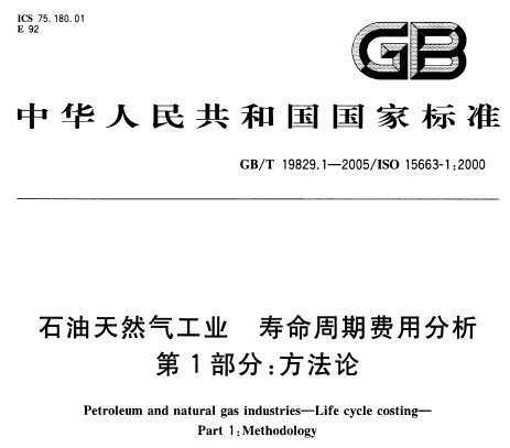 GB/T 19829.1-2005 ʯȻҵ ڷ÷ 1֣