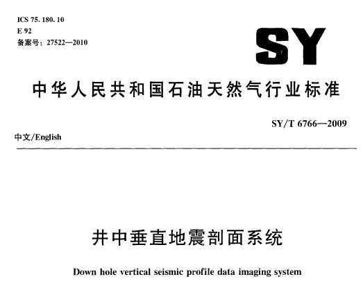 SY/T 6766-2009 дֱϵͳ