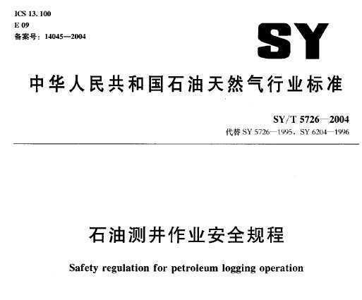 SY/T 5726-2004 ʯͲ⾮ҵȫ