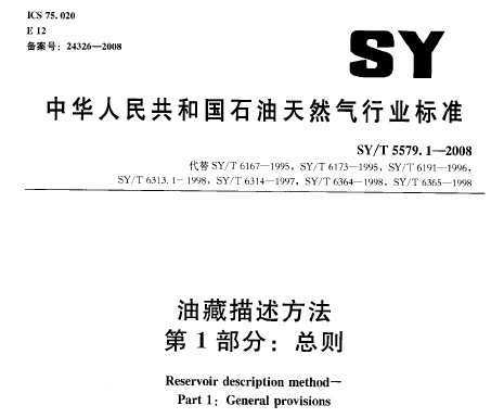 SY/T 5579.1-2008 Ͳ 1֣