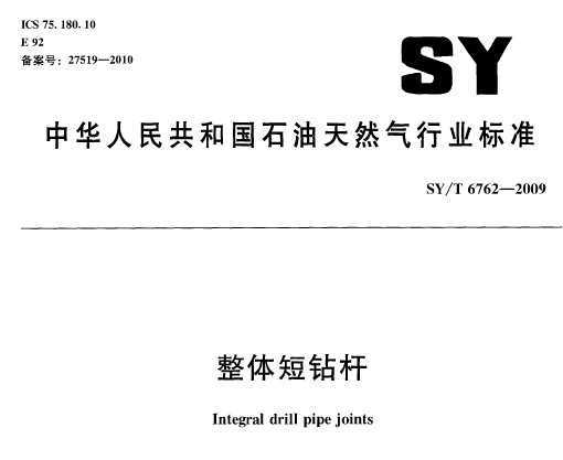 SY/T 6762-2009 