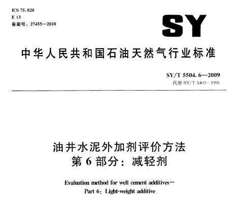 SY/T 5504.6-2009 ;ˮӼ۷ 6֣