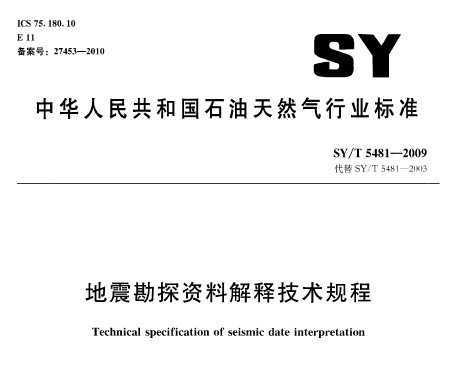 SY/T 5481-2009 ̽Ͻͼ