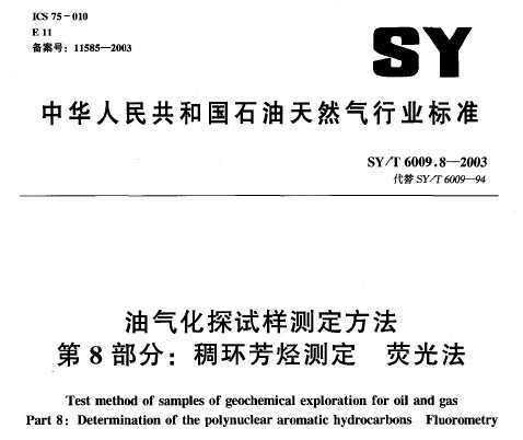 SY/T 6009.8-2003 ̽ⶨ 8֣ⶨ ӫⷨ