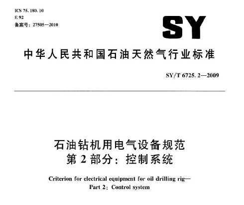 SY/T 6725.2-2009 ʯõ豸淶 2֣ϵͳ