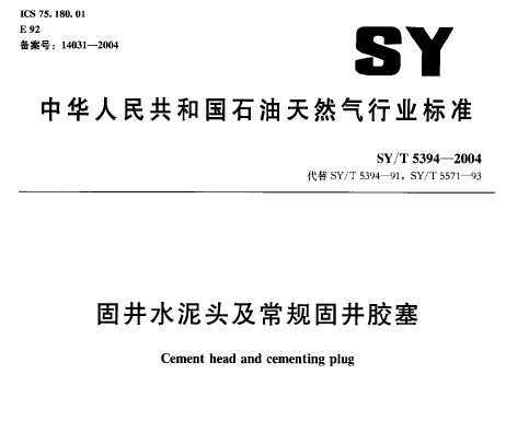 SY/T 5394-2004 ̾ˮͷ̾