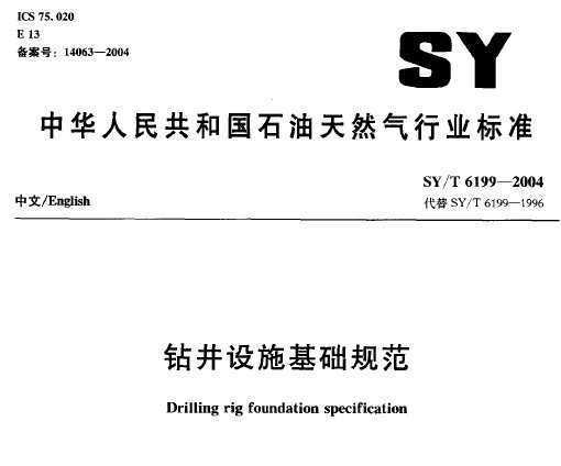 SY/T 6199-2004 꾮ʩ淶