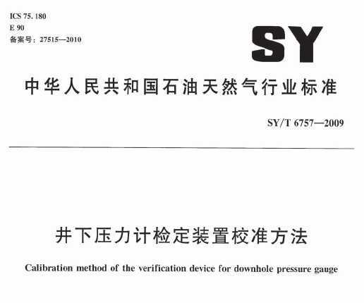 SY/T 6757-2009 ѹƼ춨װУ׼
