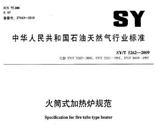 SY/T 5262-2009 Ͳʽ¯淶