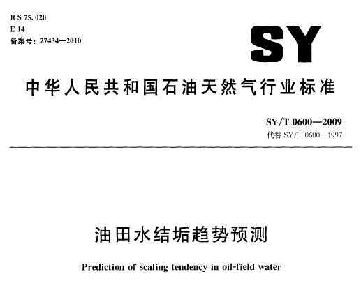 SY/T 0600-2009 ˮṸԤ