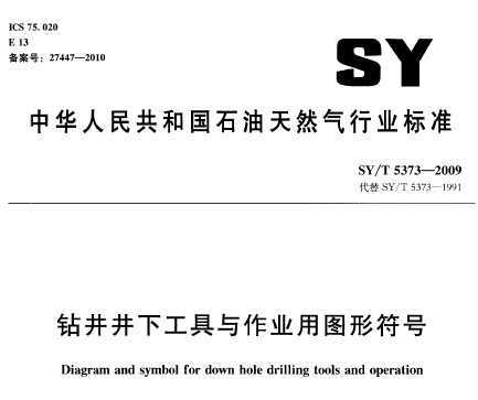 SY/T 5373-2009 꾮¹ҵͼη