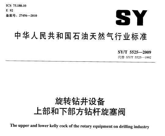 SY/T 5525-2009 ת꾮豸 ϲ²