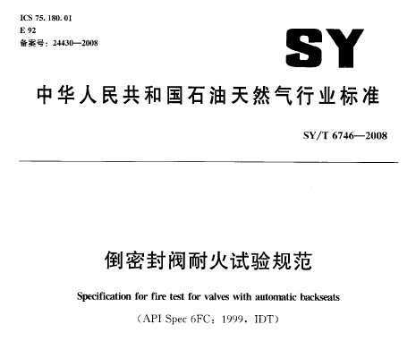 SY/T 6746-2008 ܷⷧͻ淶