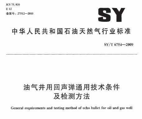 SY/T 6754-2009 ûͨüⷽ