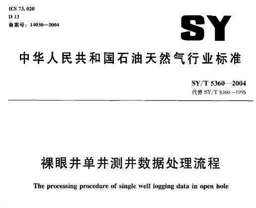 SY/T 5360-2004 ۾⾮ݴ