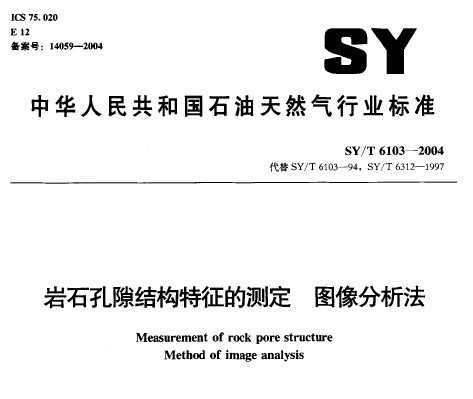 SY/T 6103-2004 ʯ϶ṹĲⶨ ͼ