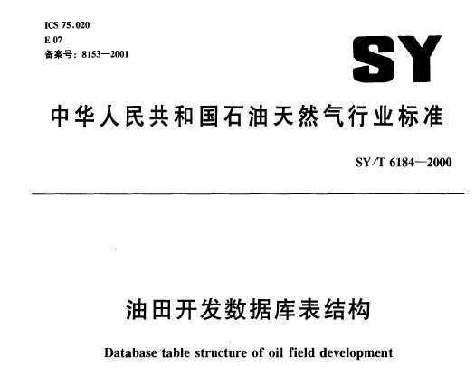 SY/T 6184-2000 ￪ݿṹ