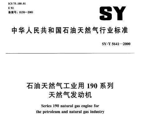 SY/T 5641-2000 ʯȻҵ190ϵȻ