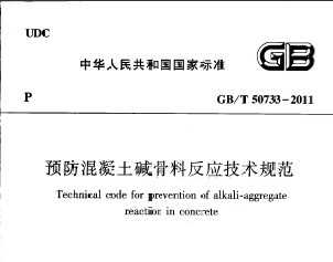 GB/T 50733-2011 ԤϷӦ淶